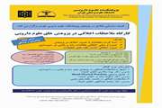 کارگاه ملاحظات اخلاقی در پژوهش های علوم دارویی