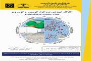 برگزاری برنامه مدون بازآموزی با عنوان: کارگاه آموزشی نرم افزار گوسین و گوس ویو در پژوهشکده علوم دارویی