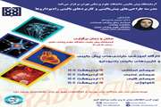 برگزاری مدرسه طراحی‌ های پیش‌ بالینی و کاربردهای بالینی رادیو داروها در دانشگاه علوم پزشکی تهران