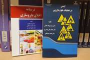 انتشار دو کتاب تخصصی توسط اعضای هیئت علمی مرکز تحقیقات علوم دارویی دانشگاه علوم پزشکی تهران