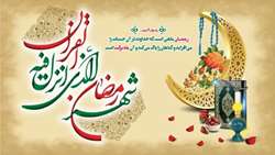 حلول ماه مبارک رمضان؛ پیام تبریک رئیس مرکز تحقیقات علوم دارویی