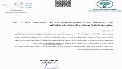 تمدید فرایند ارزشیابی مراکز تحقیقاتی سال ۱۴۰۴ و تأکید بر بارگذاری زودهنگام مستندات