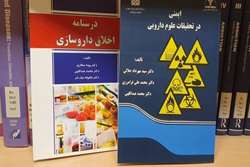 پژوهشکده علوم دارویی دو عنوان کتاب با عناوین ایمنی در تحقیقات علوم دارویی و درسنامه اخلاق داروسازی به دانشکده داروسازی اهدا کرد