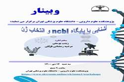 آشنایی با پایگاه ncbi و آشنایی با ژن