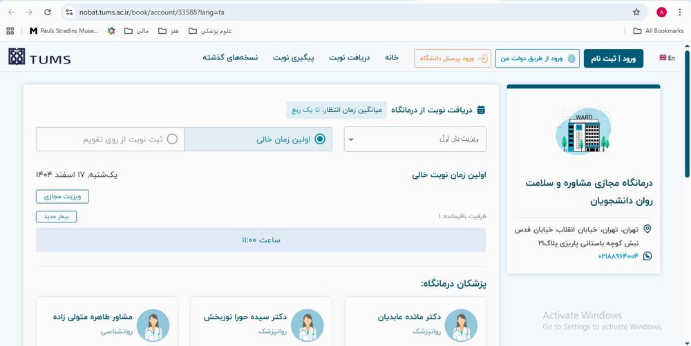 ارائه خدمات مشاوره آنلاین و رایگان در ایام نوروز ویژه دانشجویان دانشگاه علوم پزشکی تهران
