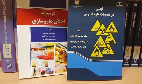 انتشار دو کتاب تخصصی توسط اعضای هیئت علمی مرکز تحقیقات علوم دارویی دانشگاه علوم پزشکی تهران