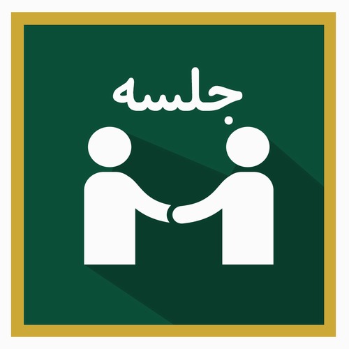 برگزاری جلسه شورای علمی مرکز تحقیقات علوم دارویی مهرماه ۱۴۰۴