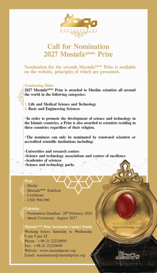 انتشار فراخوان هفتمین دوره جایزه مصطفی(ص) ۲۰۲۷ در حوزه علوم و فناوری